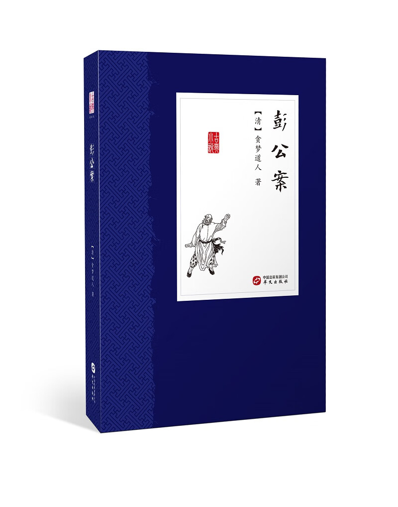 彭公案
