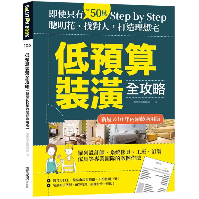 现货台版 低预算装潢全攻略 室内设计