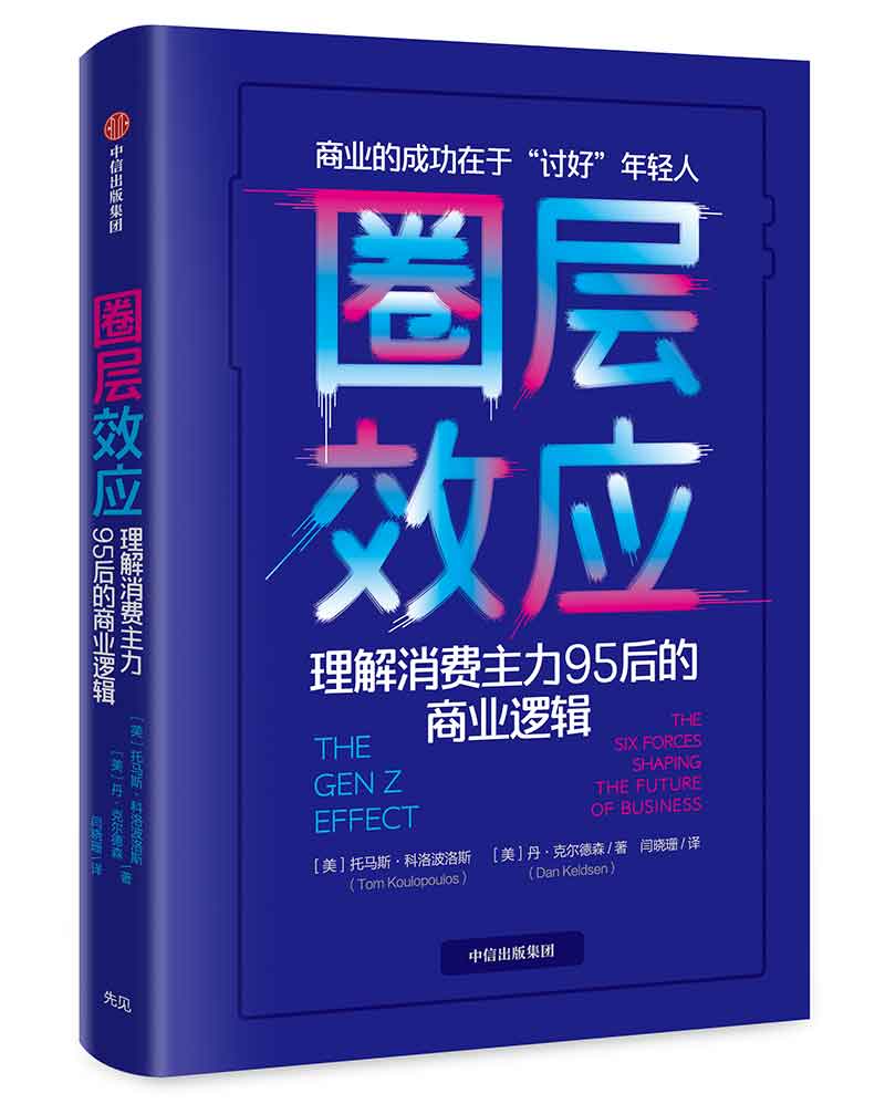 圈层效应 理解消费主力95后的商业逻辑