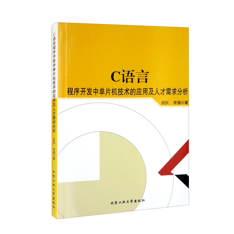 C语言程序开发中单片机技术的应用及人才需求分析
