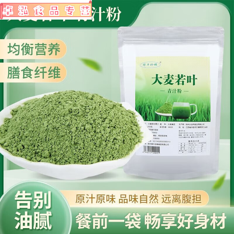 紅允小麥苗純粉若葉青汁粉麥綠素小麥草小麥嫩苗粉 250克大麥若葉青汁粉
