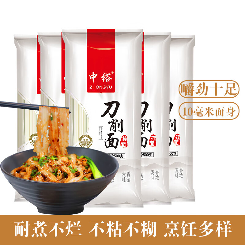 中裕（ZHONGYU）刀削面挂面500g*5 劲道宽面手工刀削面 懒人速食快熟面 宅家必备