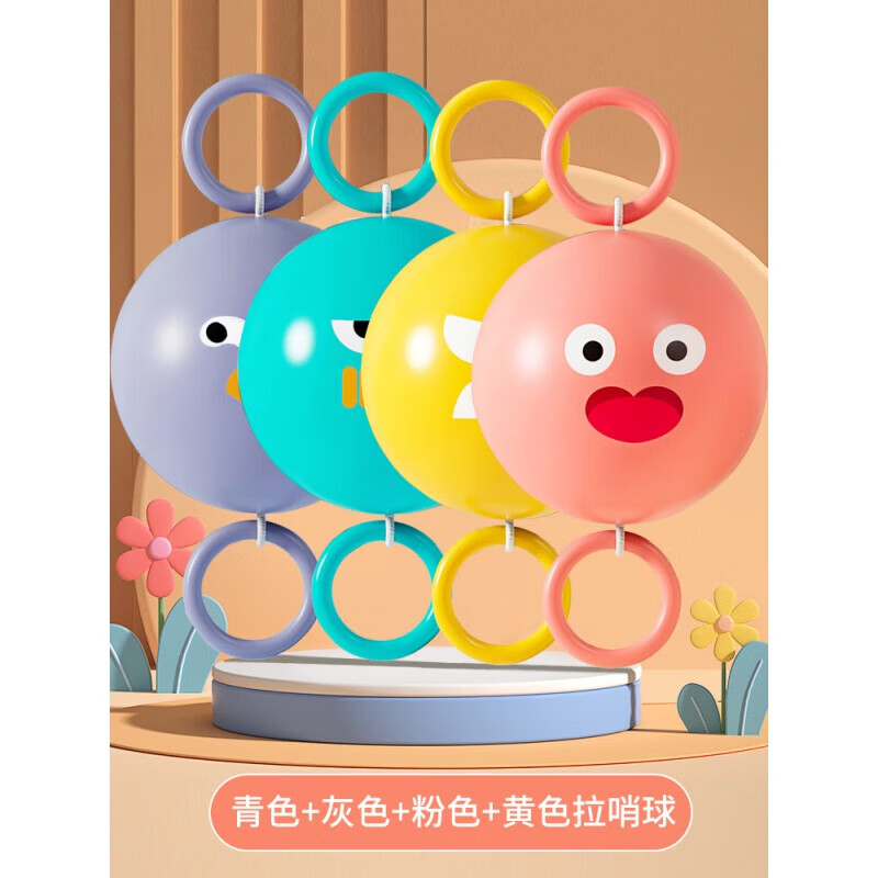 可愛家拉拉球1兒童玩具3一6歲寶寶2手眼協(xié)調鍛煉玩具小孩戶外運動球禮物 【買一送三】青色+灰色+粉色+黃