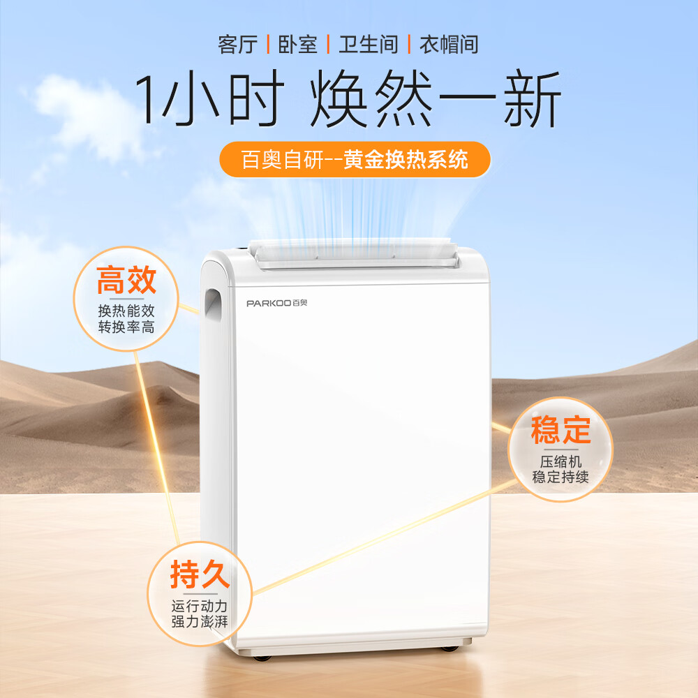 百奧除濕機(jī)家用輕音小型室內(nèi)吸濕器地下室抽濕機(jī)大功率干燥機(jī) 白色
