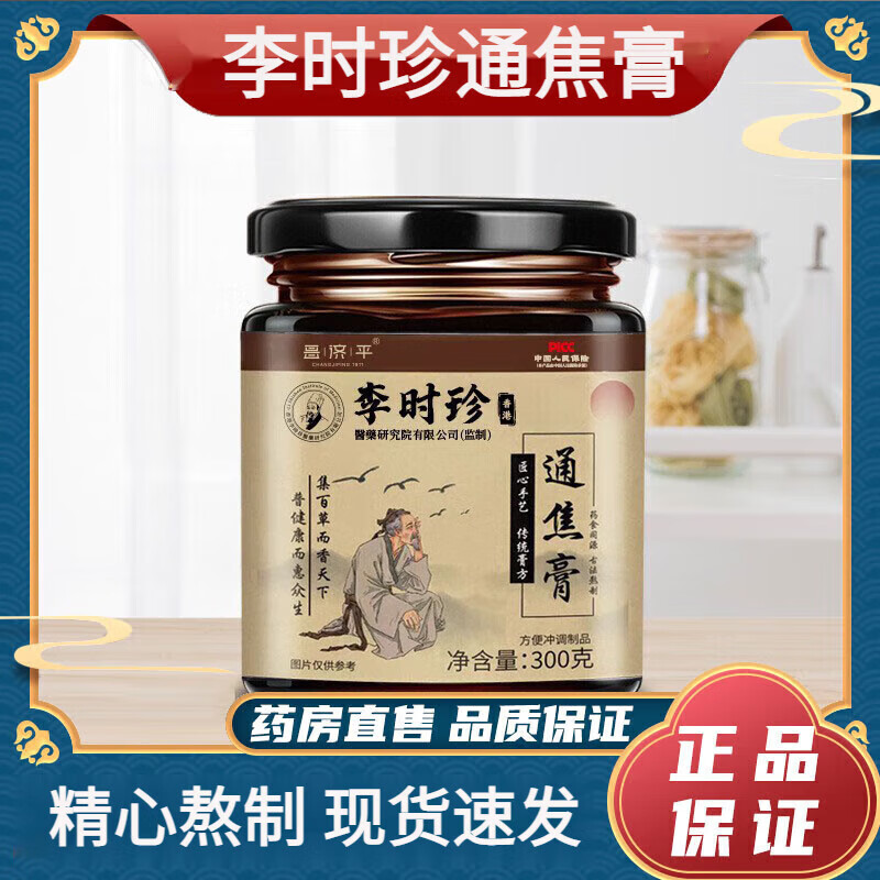 李时珍全躯膏通三焦全焦膏湿气重脾胃虚弱上热中堵下寒疏肝郁 升级款【5罐】升级原料囤货优选