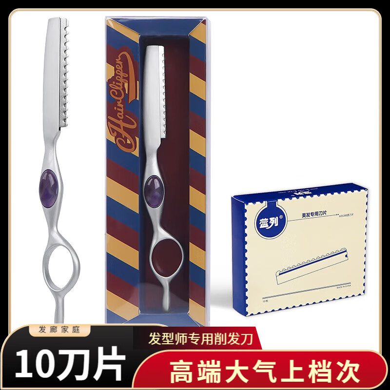 谷崎美發(fā)專用削發(fā)刀個性高品質(zhì)發(fā)型師發(fā)廊修劉海紋理線條層次感工具 魅惑紫瞳+10刀片