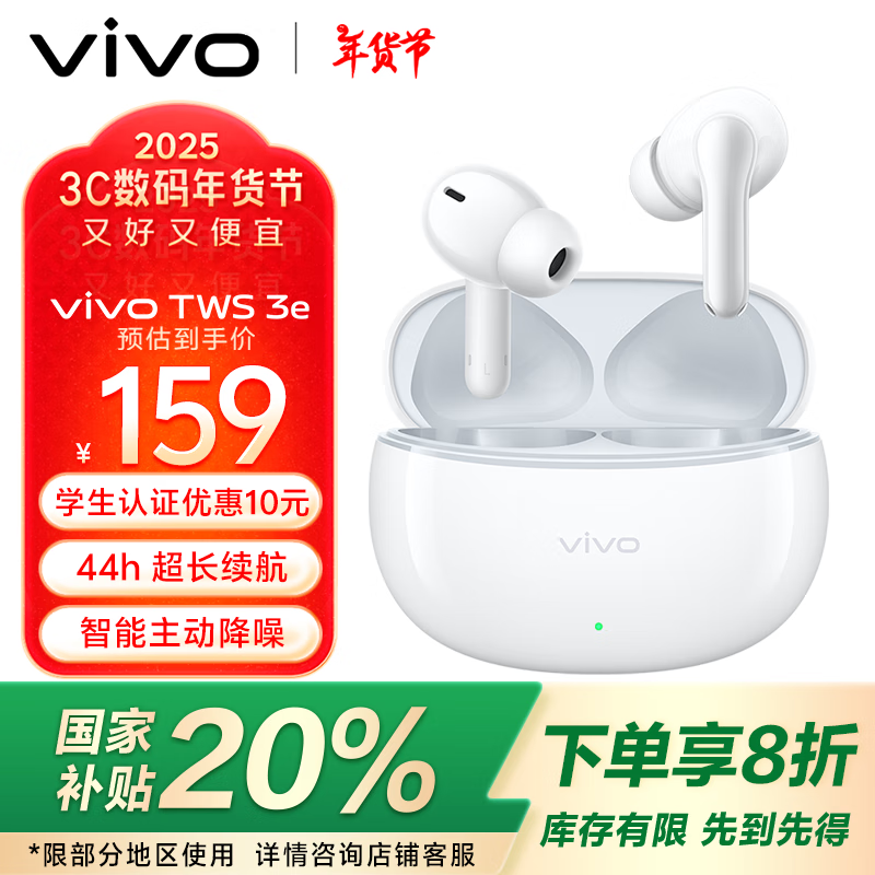 vivo TWS 3e 皓白 沉浸環(huán)繞音質 44H超長續(xù)航 智能主動降噪 XE W30 通用小米蘋果華為手機 vivotws3e