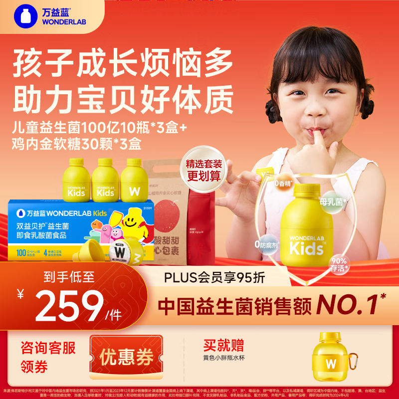 ������WonderLab ��ͯ������ С��ƿ������Ӥ�� ɽ�ζ��ʳ����� �������װ��������30ƿ+���ڽ��������90��