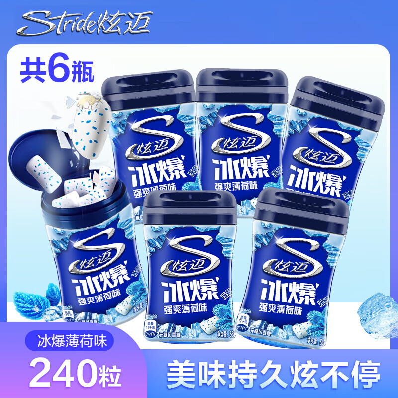 炫迈冰爆无糖口香糖 冰爆薄荷味40粒*6瓶 糖果休闲零食清新口气