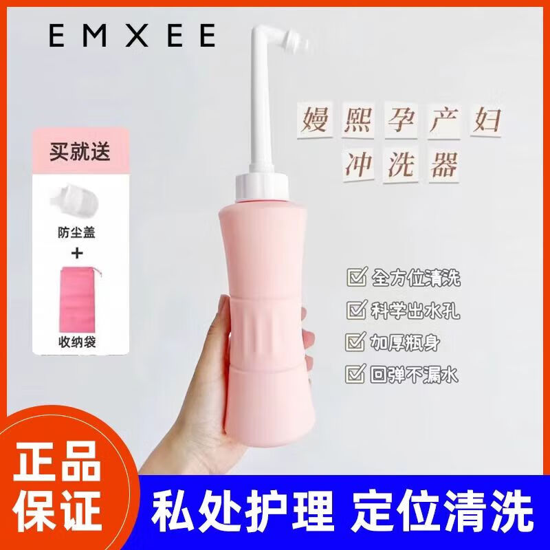 嫚熙（EMXEE）孕产妇女性私处冲洗器产妇肛门外会阴清洗器婴儿洗屁股洗护瓶