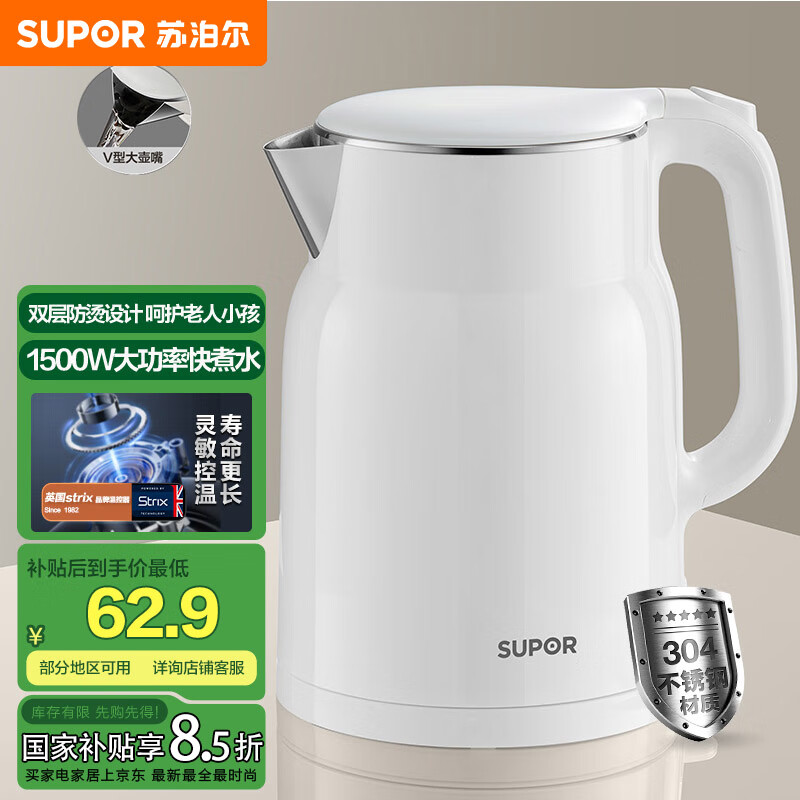 苏泊尔（SUPOR）电水壶