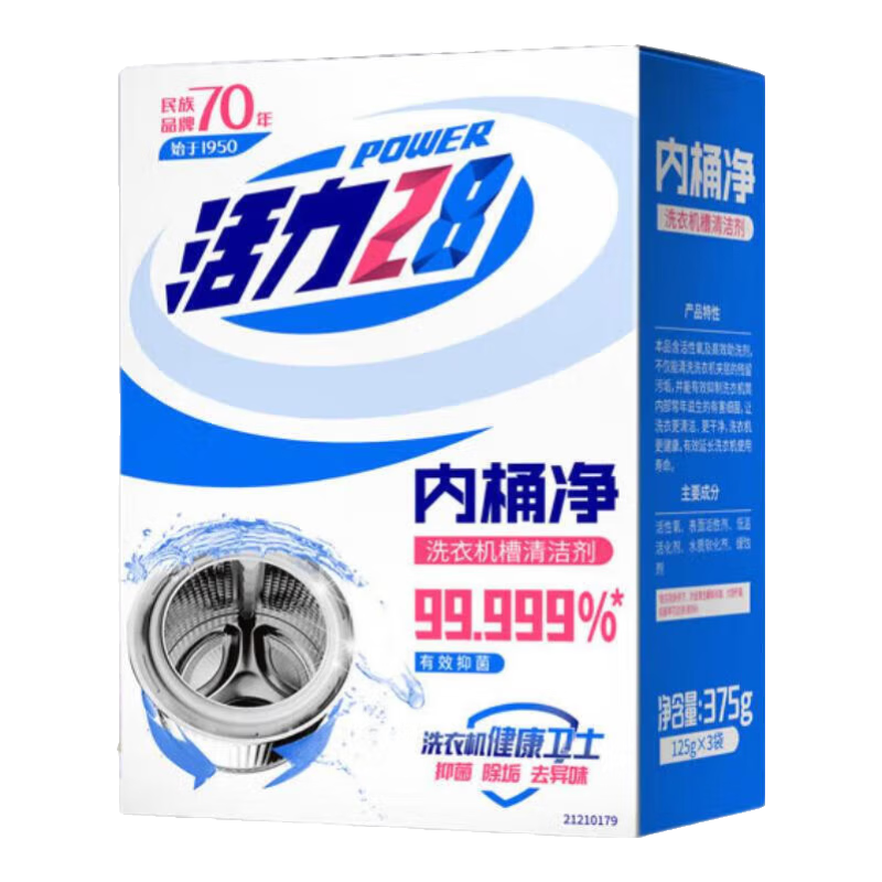 活力28洗衣机槽清洁剂375g 内桶净清洗清洁剂抑菌除垢去异味除霉 内桶净375g