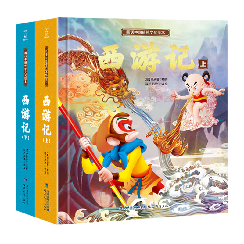 西游记儿童故事书全套2册 连环画原著3-6-8岁 画话中国传统文化绘本