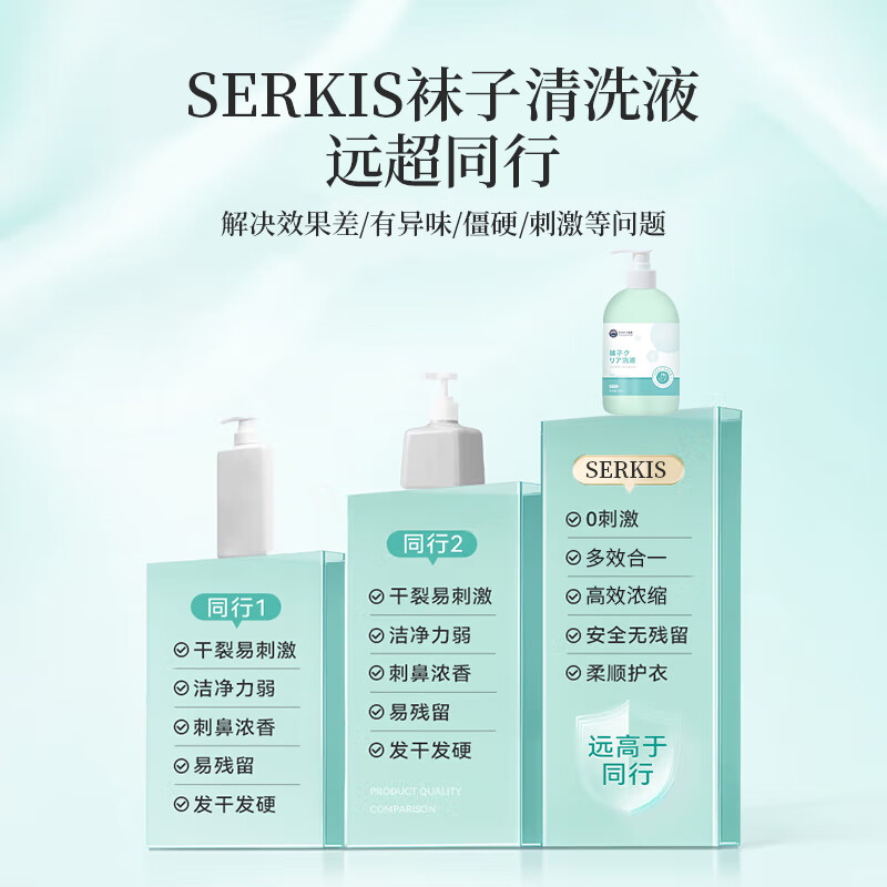 媛后洗袜子专用洗衣液除臭抑菌去黄去渍清洁液去异味留香不发硬清洗剂 袜子清洗液500ml*2瓶