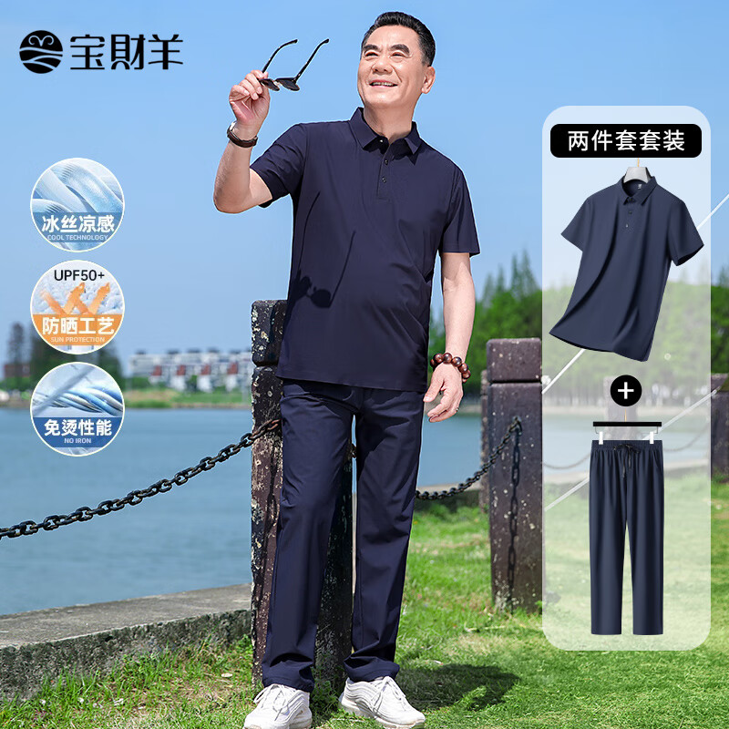 宝财羊父亲节礼物实用爸爸套装夏季短袖t恤男冰丝polo运动中老年人衣服