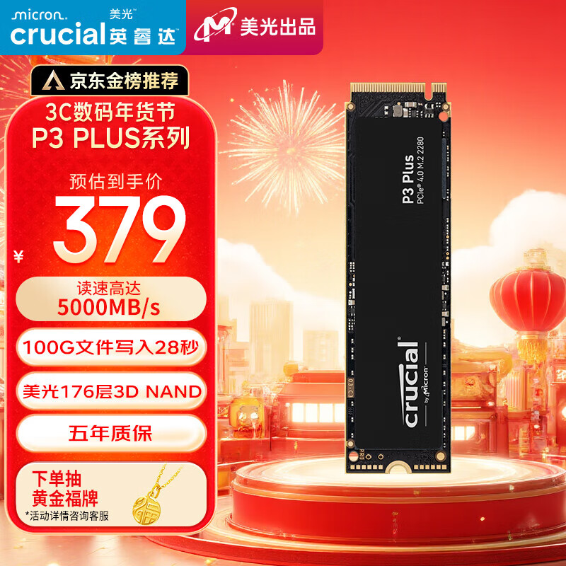 Crucial英睿达 美光P3Plus 1TB SSD固态硬盘 M.2接口（NVMe PCIe4.0*4）读速5000MB/s 台式机笔记本硬盘