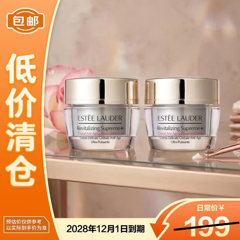 雅诗兰黛智妍紧塑精华乳霜15ml*2【临期清仓】