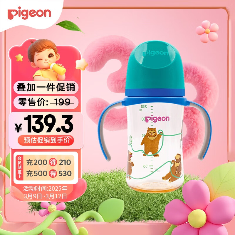 ���ף�Pigeon������Ӥ�� ������ ˫����PPSU��ƿ 240ml ������ L�� 6����+ AA220