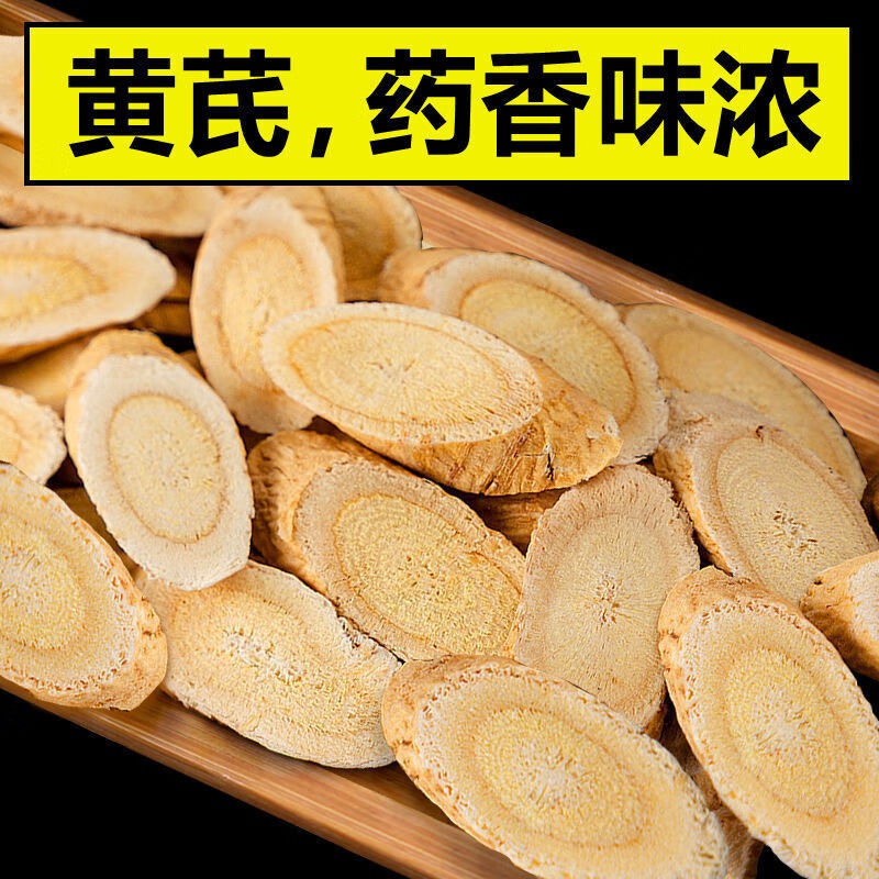 溥畔【体质好了】黄芪批发正宗补500g气血泡水喝饮片北芪煲汤食材 天然无硫[今年新货]特价活动即 10g[尝鲜装]建议选择其他规格