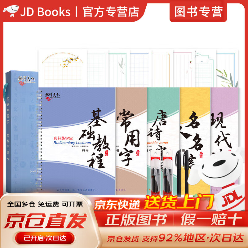 紹澤文化 行書成人練字帖 學(xué)生硬筆鋼筆凹槽21天臨摹寫字板 大本豪華視頻版
