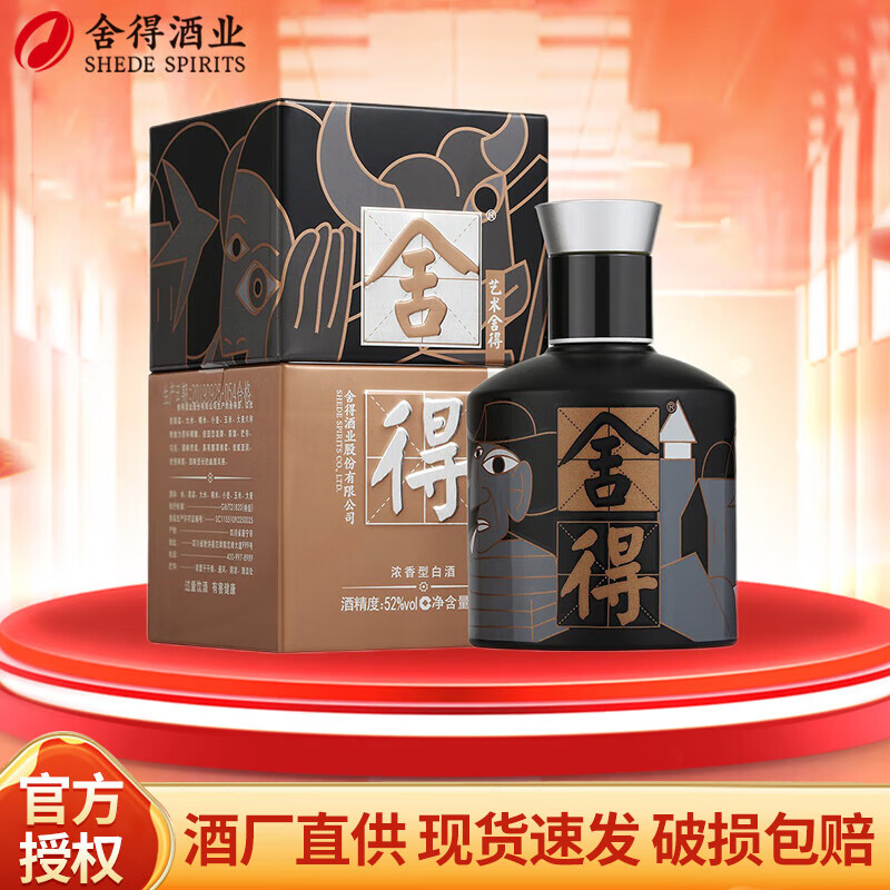 舍得酒 沱牌舍得 艺术小瓶子 礼盒装小酒版 52度浓香型白酒 52度 100mL 1瓶 致敬大师款 黑