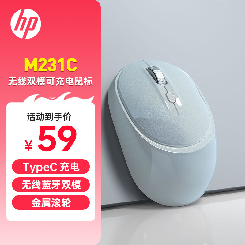 惠普（HP）M231C无线鼠标双模蓝牙2.4G办公笔记本电脑轻音鼠标便携即插即用手感舒适 充电款