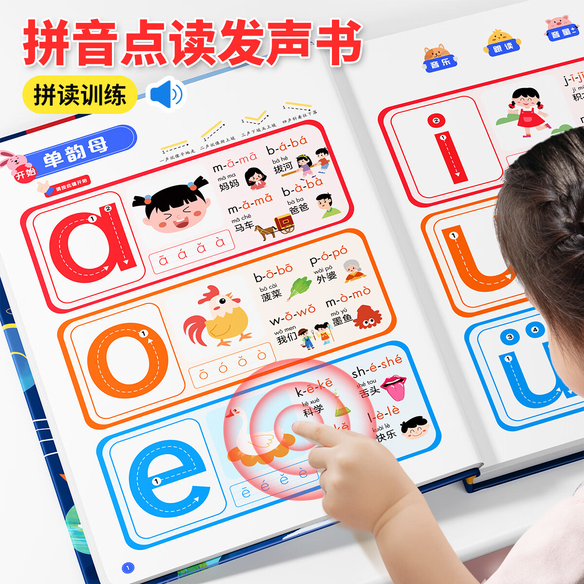 奕思瑞幼小衔接拼音拼读训练学习机神器一年级汉语点读有声书字母表挂图