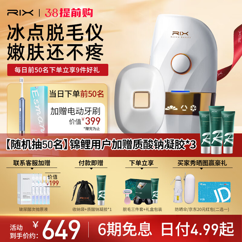 RIX 脱毛仪冰点蓝宝石激光脱毛 脸部唇部腋下腿毛汗毛私密处剃毛仪器 新升级唇部护理头琉光白(医用级冰感无痛+美白嫩肤)