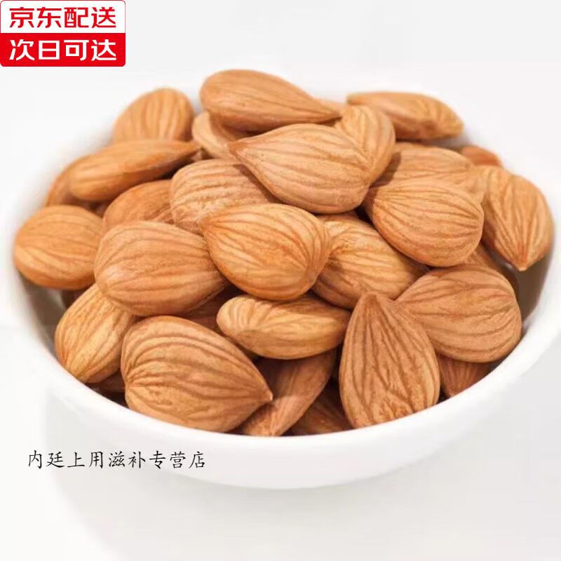 北京同仁堂新货新疆大杏仁500g原味食用打豆浆生杏仁坚果无壳甜杏仁吊干 [精选]杏仁共250g[颗颗饱满]