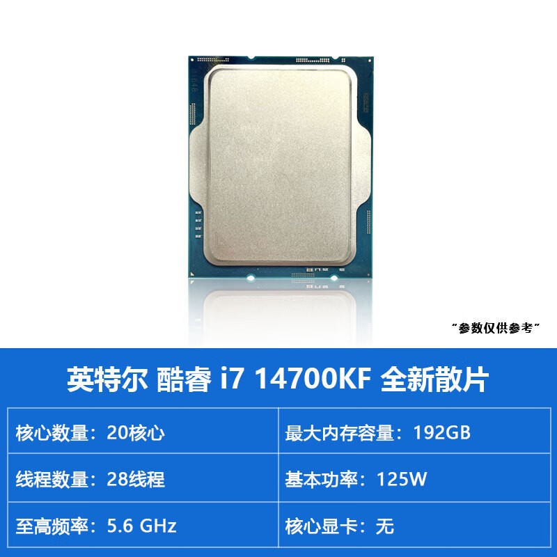 英特尔（Intel）I5 12600kf/12400F/12490F/14600KF/I7 12700KF 14700KFCPU I7-14700KF 全新散片