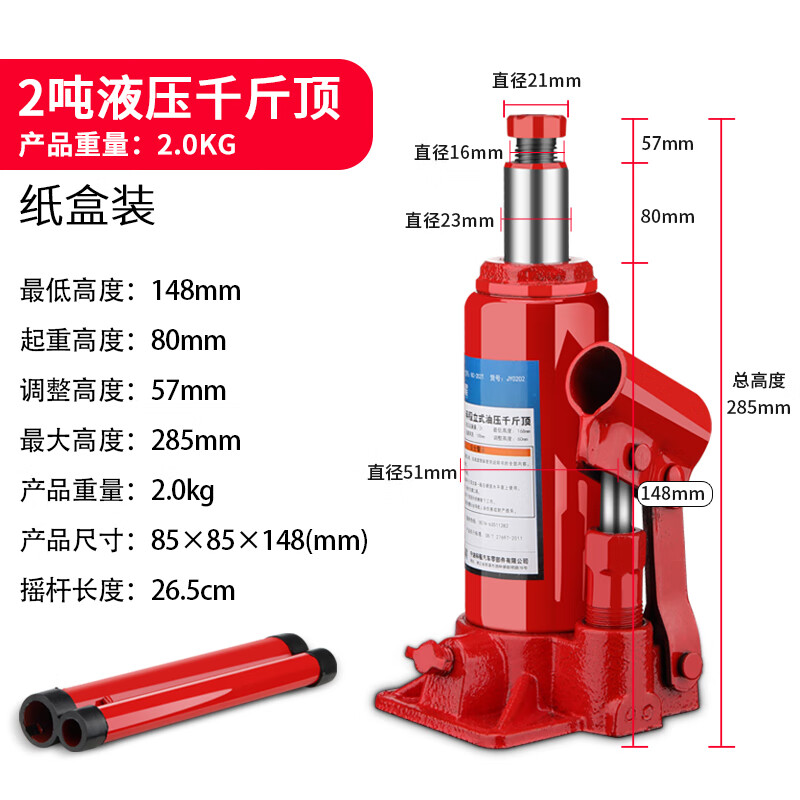 科程2吨立式液压千斤顶汽车千斤顶小轿车用车载越野车SUV面包车千金顶 立式 2吨 纸箱装