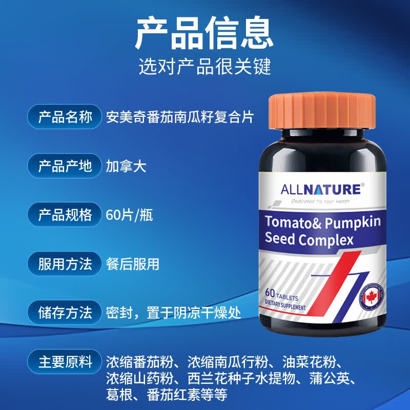 安美奇进口男人番茄红素南瓜籽可搭补肾壮阳早泄肾虚肾亏生精前列腺的品 7瓶