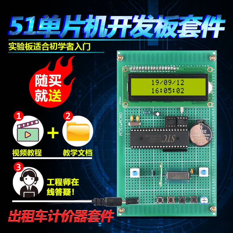 CLCEY基于51單片機(jī)出租車計(jì)價(jià)器套件開(kāi)發(fā)板DIY電子設(shè)計(jì)實(shí)訓(xùn)實(shí)驗(yàn)學(xué)習(xí)板 帶霍爾測(cè)速 套餐一