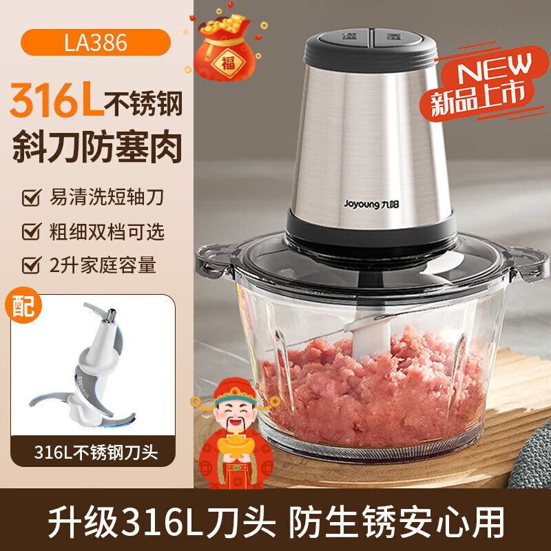 九陽絞肉機家用電動小型料理機輔食機絞餡機全自動多功能攪肉餡機 玻璃碗【316不銹鋼刀頭】 2L