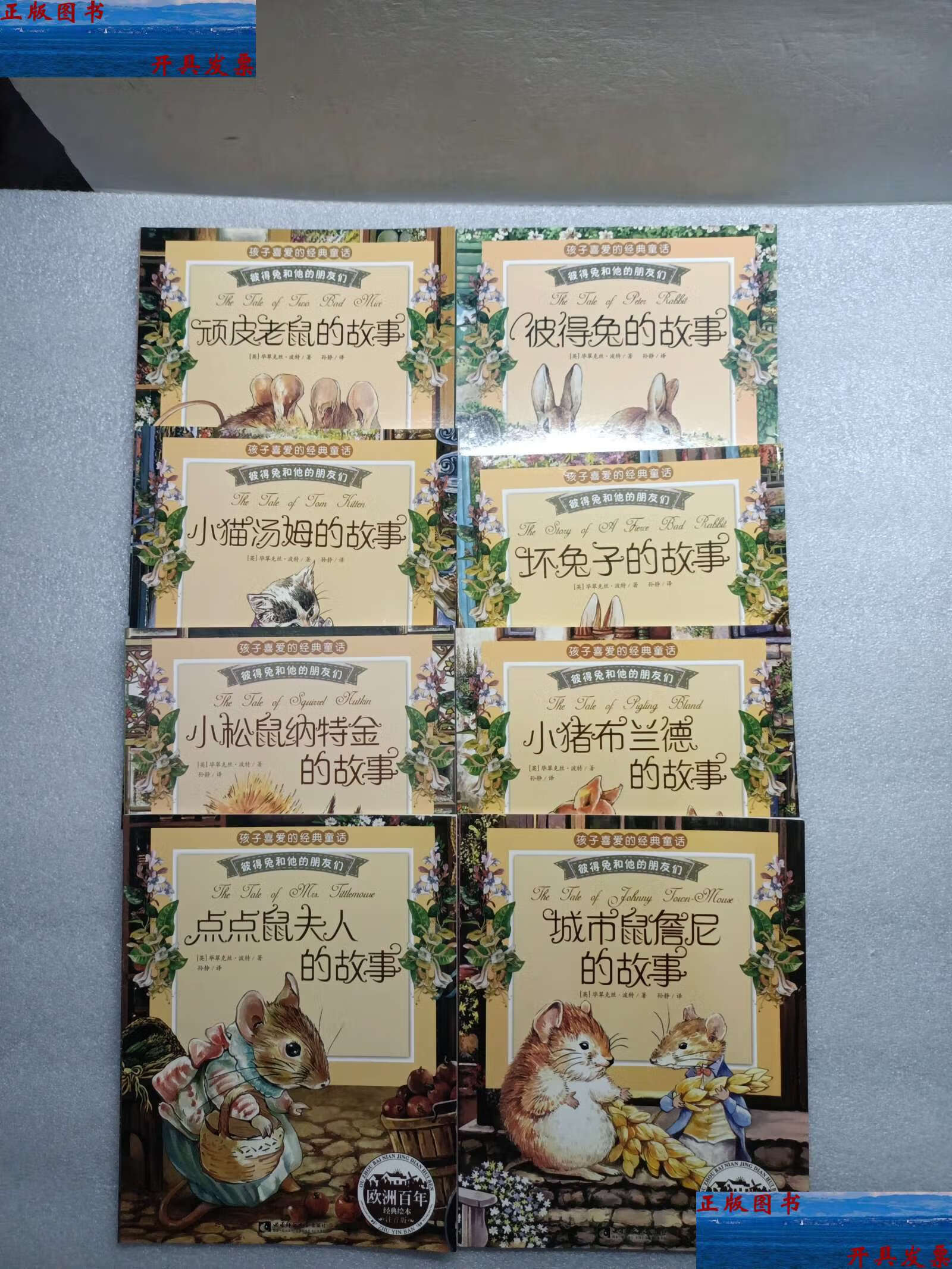 小松鼠纳特金的故事,彼得兔的故事,小猪布兰德的故事,顽皮老鼠的故事