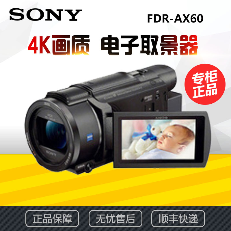 索尼（SONY）/索尼 FDR-AX45A 4K摄像机 AX60家用旅游婚庆直播录像机 FDR-AX45A(不要票 ) 官方标配