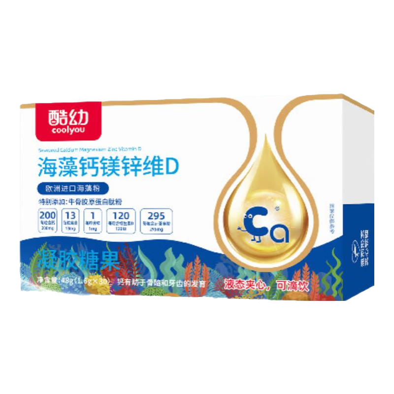 酷幼海藻鈣液體鈣鎂鋅維D鈣嬰幼兒0-6-12個(gè)月3歲嬰兒鈣寶寶兒童補(bǔ)鈣 1盒加強(qiáng)款（含鈣200mg+α-亞麻酸295mg）