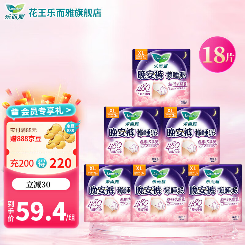 乐而雅(laurier)卫生巾夜用超薄透气不侧漏裤型卫生巾懒睡派晚安裤 XL 18条 120-170斤 XL 特薄晚安裤