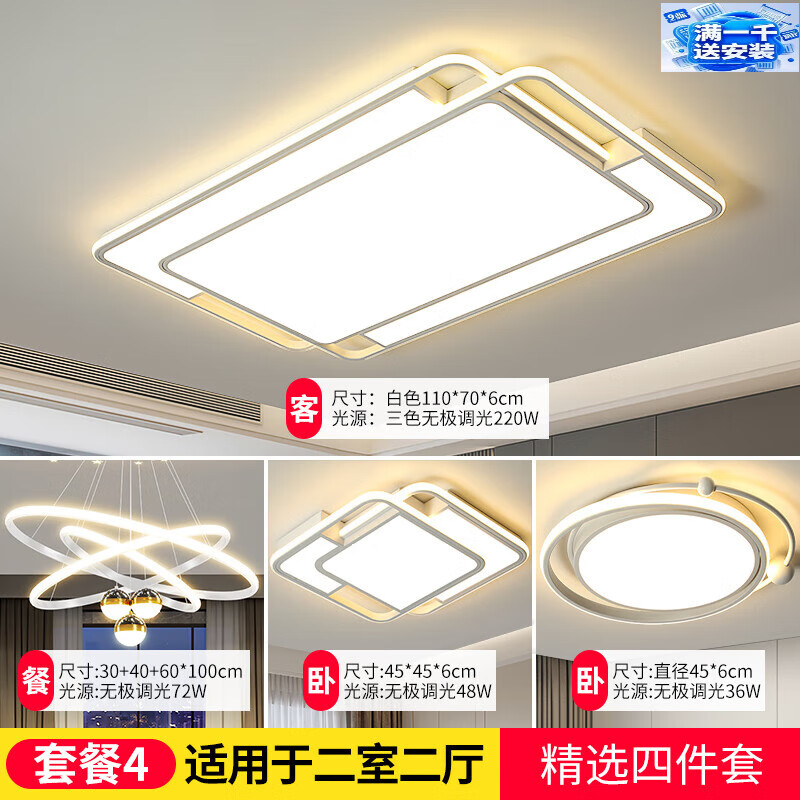永智客廳大燈客廳燈主燈大氣創(chuàng)意燈具組合全屋套餐三四室兩廳佛山 特大(2室2廳)套餐4