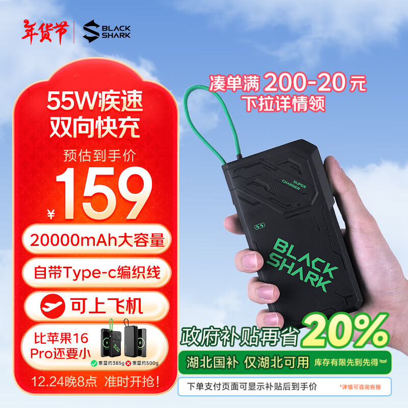 黑鲨自带线充电宝20000毫安大容量大功率55W快充移动电源兼容30W适用苹果16/小米/华为Mate70笔记本