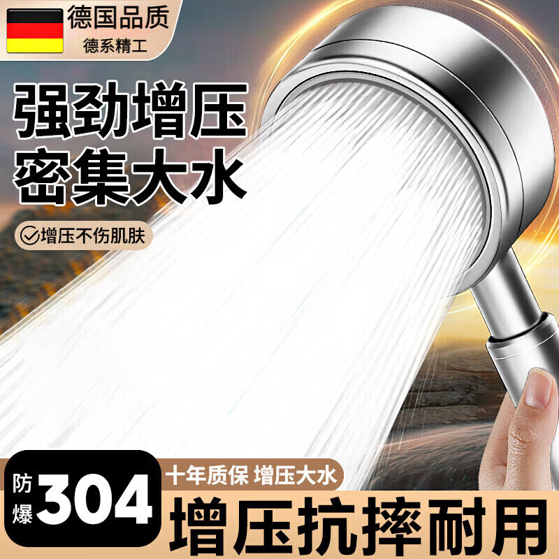 九牧新德国304不锈钢强力增压花洒喷头家用洗澡淋浴软管沐浴套装莲蓬头 304不锈钢银色增压花洒头
