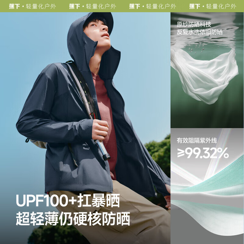 蕉下(beneunder)防晒衣男士夏季轻薄款防紫外线外套防晒服凉感夹克皮肤衣 月夜蓝 L