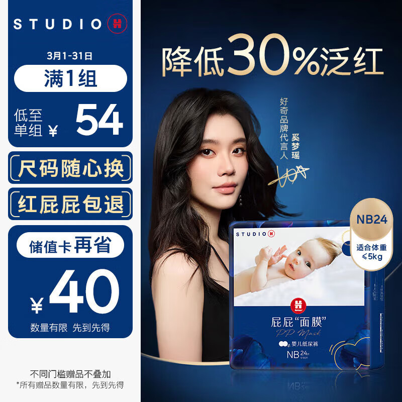 好奇屁屁面膜纸尿裤招募装新生儿号NB24