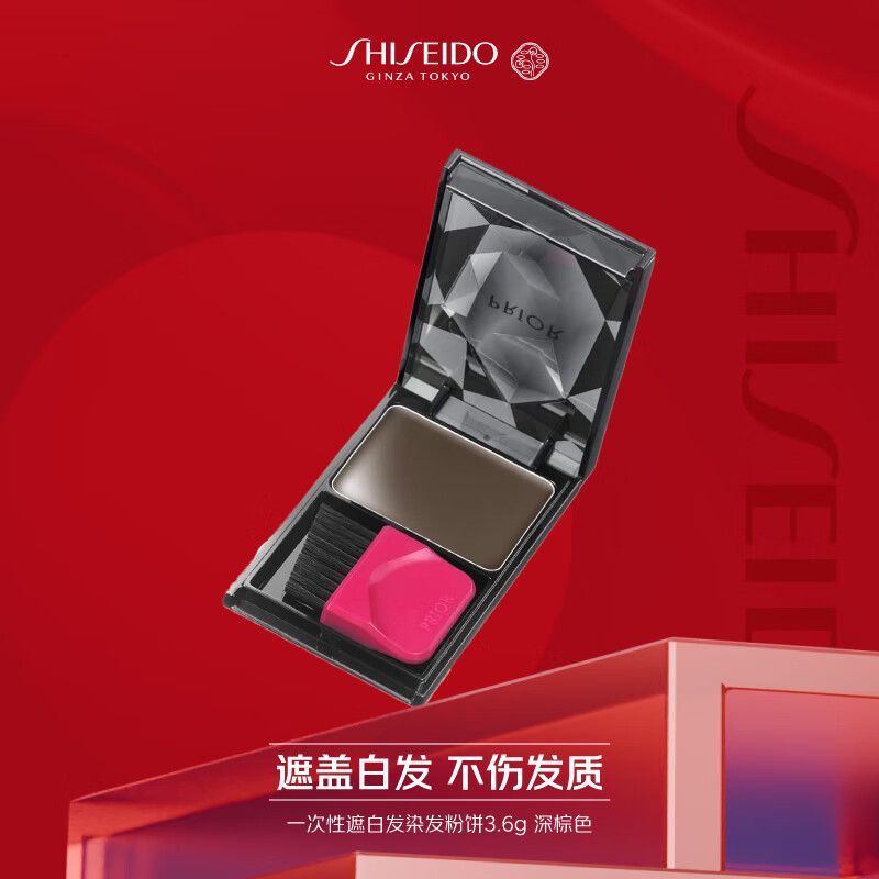 資生堂PRIOR一次性粉餅補(bǔ)染筆發(fā)際線膏深棕色3.6g遮蓋白發(fā)根神奇染發(fā)
