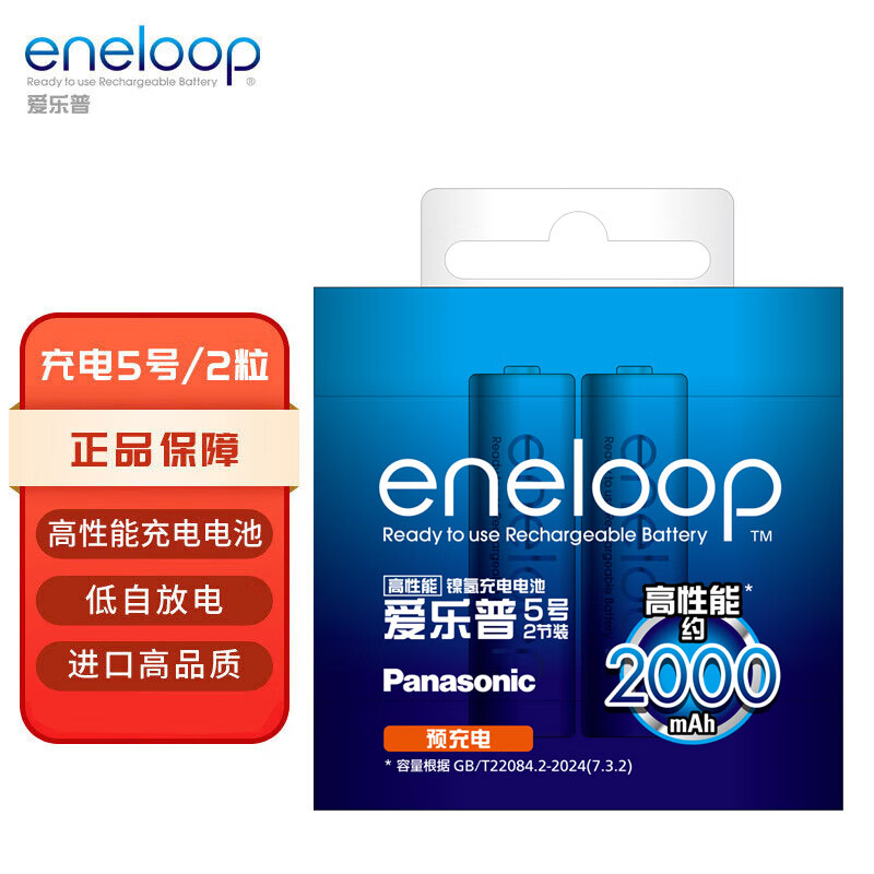爱乐普（eneloop）充电电池5号五号2节高性能镍氢适用数码遥控玩具BK-3MCCA/2W无充电器