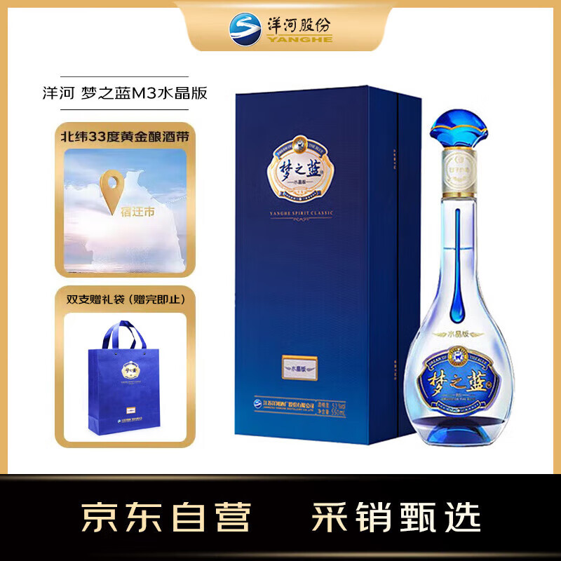 洋河 梦之蓝M3水晶版 52度 550ml 绵柔浓香型白酒（年份随机）
