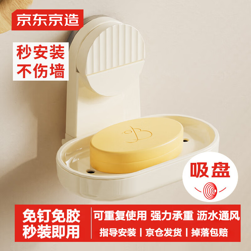 京东京造 Easy系列肥皂盒吸盘壁挂家用沥水香皂盒浴室免打孔香皂置物架
