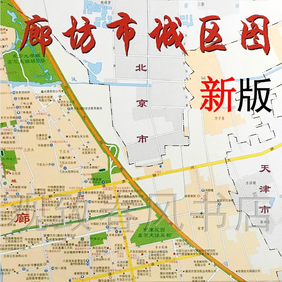 新版廊坊市地图河北省廊坊市交通旅游地图城区地图政区地图