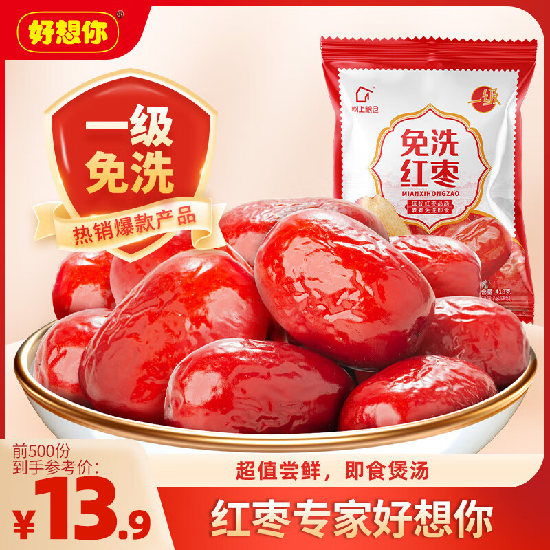 好想你树上粮仓一级灰枣418g/袋免洗即食红枣新疆特产大红枣煮粥煲汤
