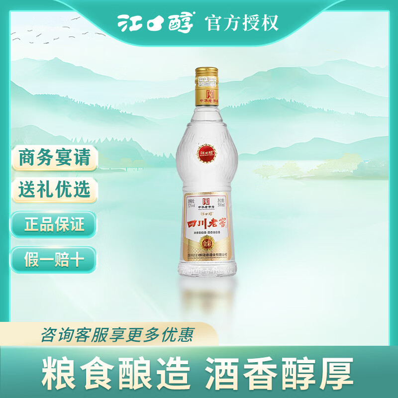 江口醇白酒 四川老窖金彩 浓香型白酒 光瓶口粮酒 纯粮酿造 52度 500mL 1瓶 江口醇单瓶装